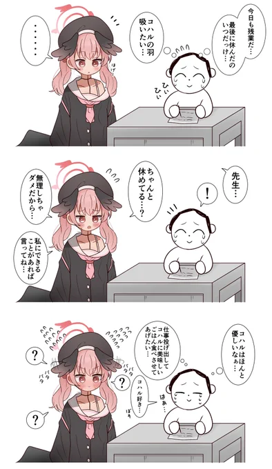 コハルは優しいね… 