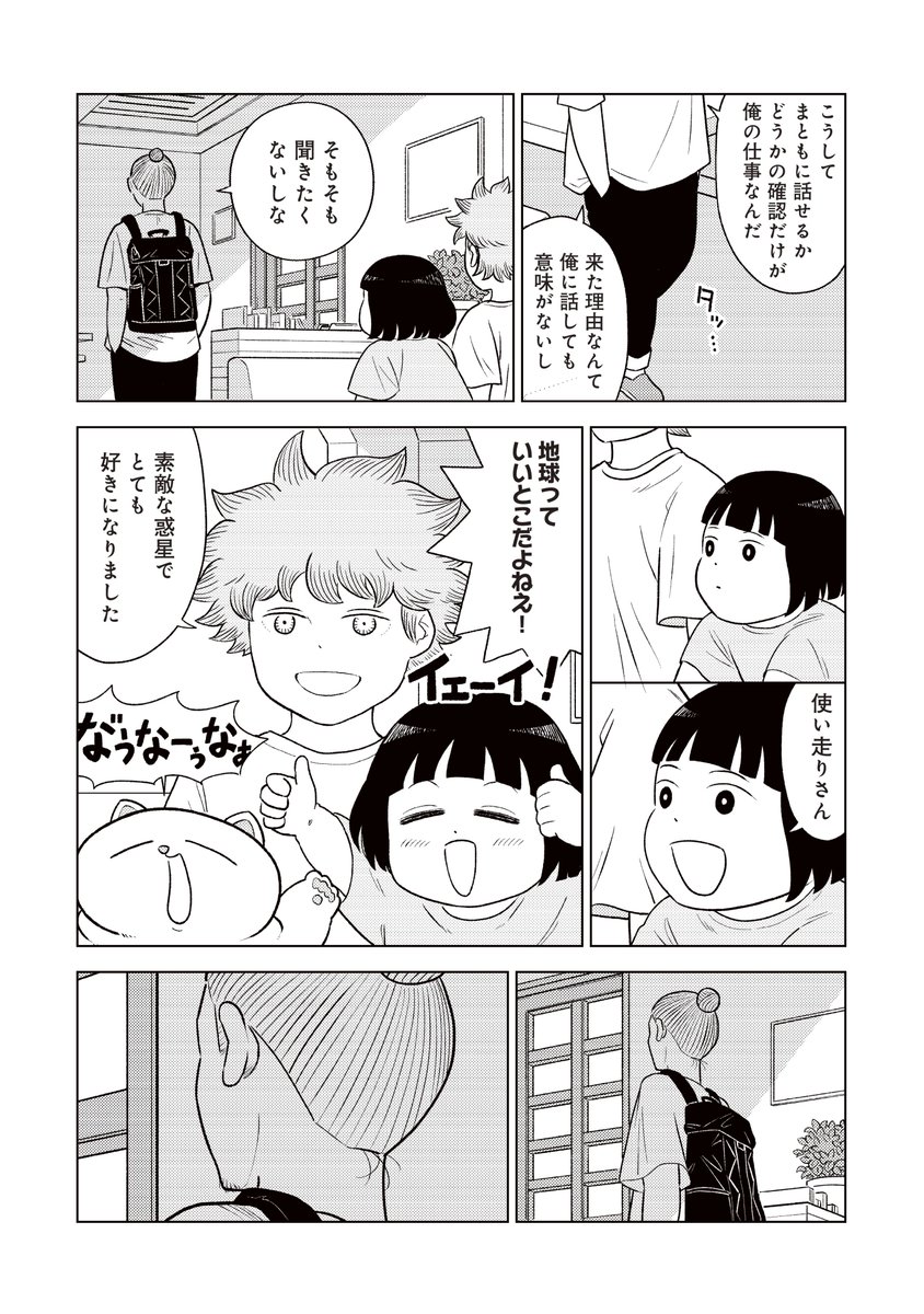 三角な兄弟の話②(4/7)  #漫画が読めるハッシュタグ 