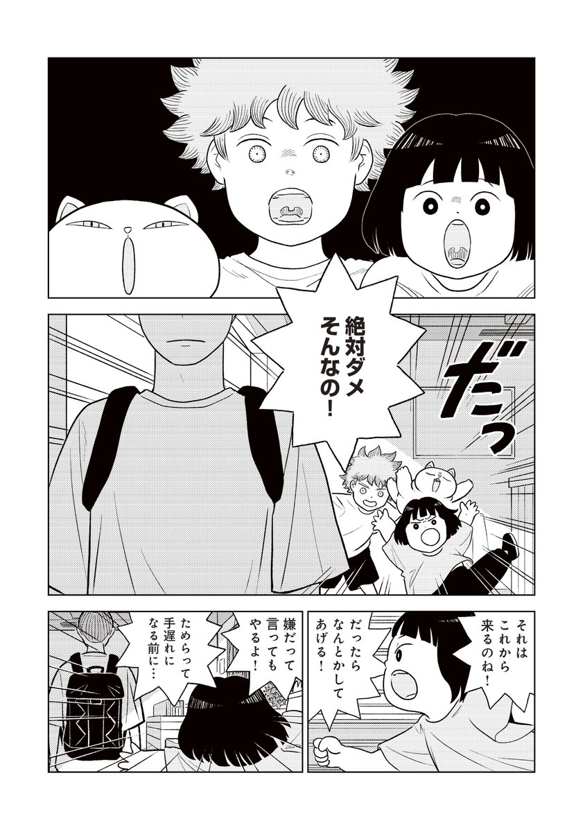 三角な兄弟の話②(4/7)  #漫画が読めるハッシュタグ 