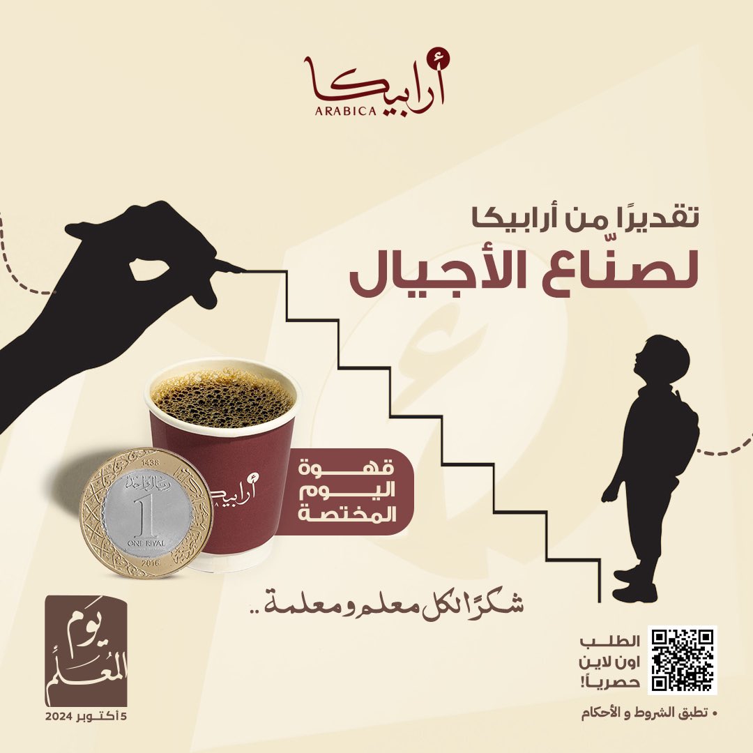 GoArabica's tweet photo. في يوم المعلم، نكرم صناع المستقبل😍✨.
#يوم_العالمي_للمعلم #ارابيكا https://t.co/IR1YjubgZD