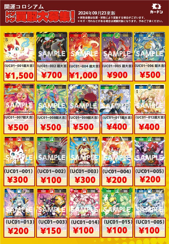 ✨#開運コロシアム 超強化買取表更新です！✨ 運皇帝 ￥2,000 運皇后