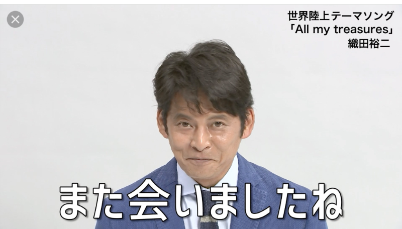 織田裕二 世界陸上開会式 All my treasures 写真40枚 ああーー悲し