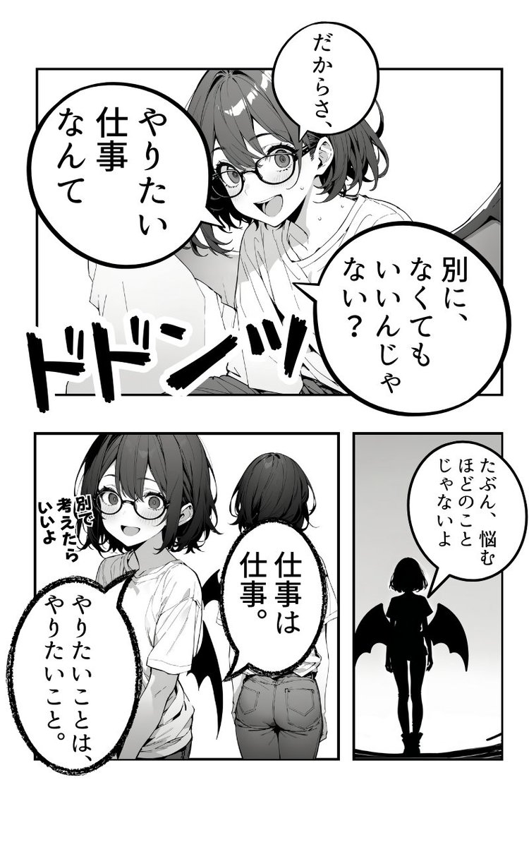 やりたい仕事が、見つからない...(3/4) 