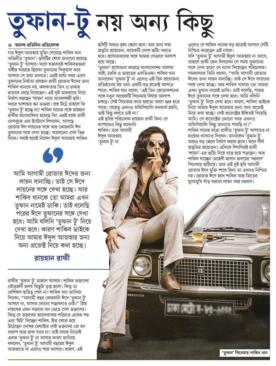 OlidAhmed07's tweet photo. তুফান-টু নয় অন্য কিছু... #EntertainmentNews #Bangladesh #Newspaper #Lion #Toofan2 #ShakibKhan https://t.co/ZIdCR5VkeI