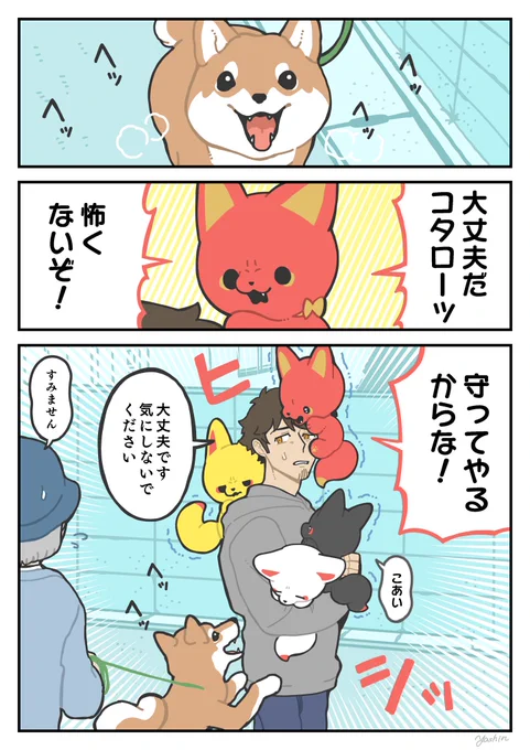 ぜったい守ってやるからな!
#かみさまキツネとサラリーマン 