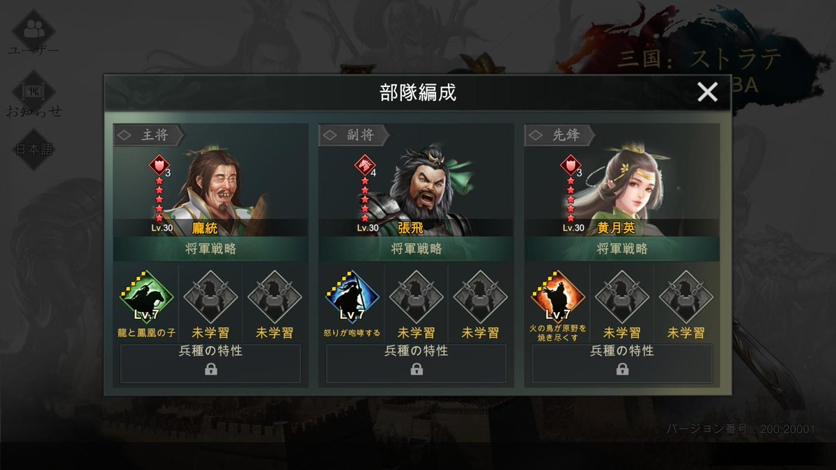 三国：ストラテジーMOBA : 龐統 + 張飛 + 黄月英
戦略: [龍と鳳凰の子] [怒りが咆哮する] [火の鳥が原野を焼き尽くす]