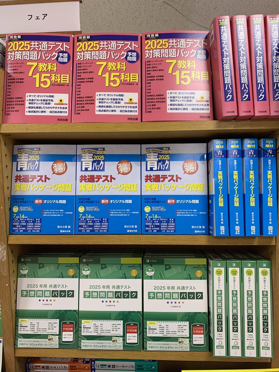 7階 学習参考書】 『共通テスト予想問題パック』 各社からパックが発売