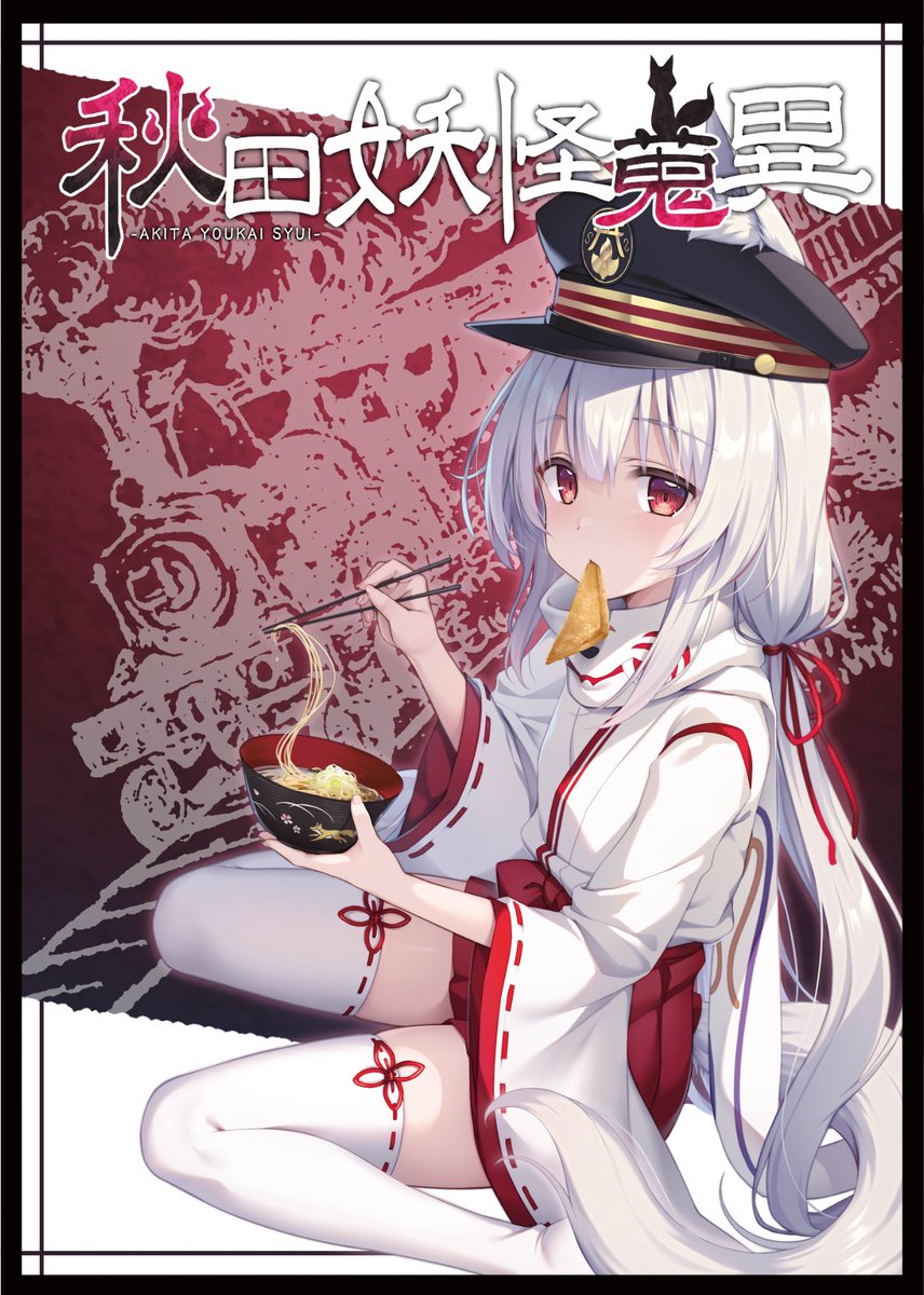 呪符東西録@サークル『胡仙廟』 (@zyuhuroku) / X 呪符東西録@サークル『胡仙廟』 (@zyuhuroku) / X