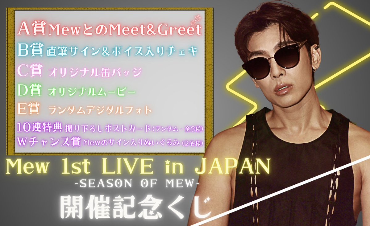 Mew Suppasit 直筆サイン入りチェキ