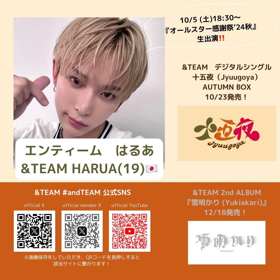 📺 #andTEAM_HARUA紹介 で検索🔍 オールスター感謝祭に初出演✨ 金髪