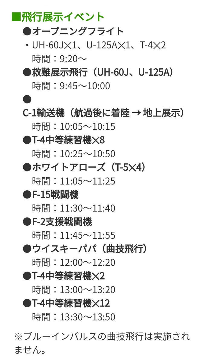 KAWASAKI_750SS's tweet photo. 明日の2024年芦屋基地航空祭はブルーインパルスの展示飛行はなしか〜

佐賀の国民スポーツ大会とスケジュールかぶり・・・こっちも本日天候不良で飛行中止
＃2024年芦屋航空祭 https://t.co/O4T5rfXD3H
