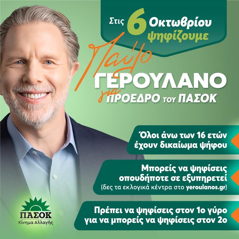 michasyannis's tweet photo. Ώρα υπεύθυνης επιλογής. Ψηφίζουμε μαζικά ΠΑΣΟΚ. 
Ψηφίζουμε ενωτικά, σχέδιο, ήθος, προοπτική. 
Ψηφίζουμε Π α ύ λ ο.  

#ΠΑΣΟΚ #Αναγέννηση #Γερουλάνος #yeroulanos #Νίκη_Αξιών #PASOK https://t.co/cTkjXQLgCN