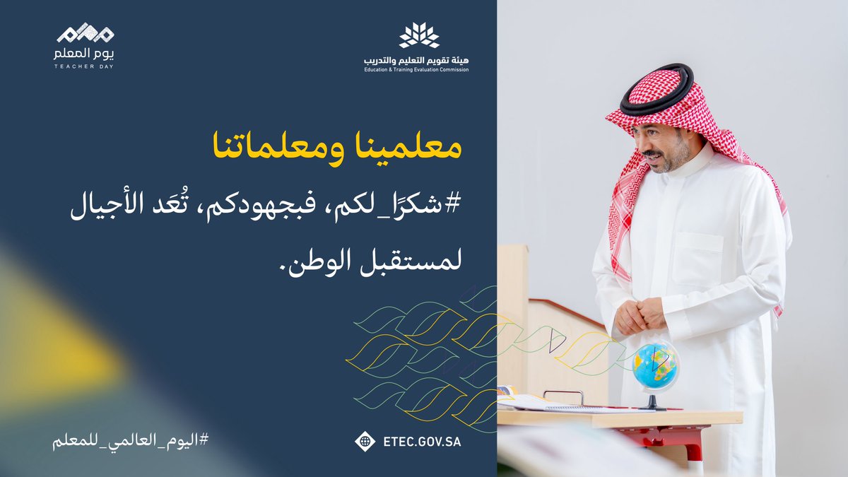 هيئة تقويم التعليم والتدريب tweet media