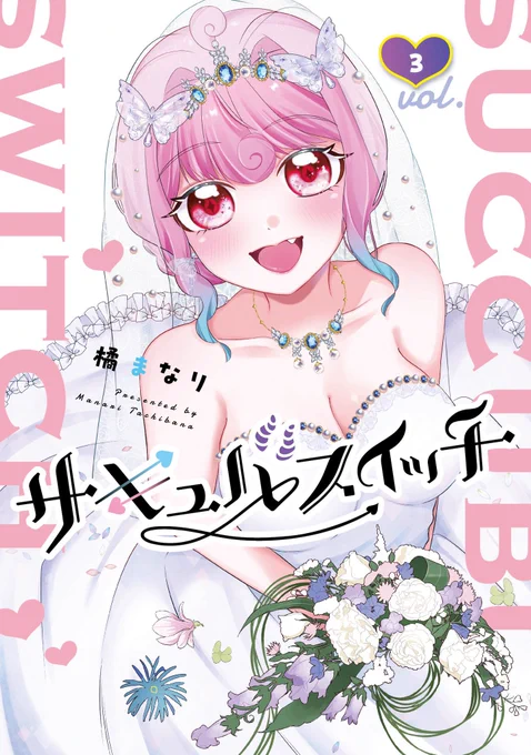 👰‍♀️お知らせ💐

10月10日(木)発売
『#サキュバスイッチ』3巻の書影が公開されました☆゜.*・

【描き下ろし特典2種類】
COMIC ZIN様…メル子&成長したメナ
各書店様(共通)…ハロウィン魔女あんず♀

最終巻は描き下ろし読切や取材レポ、特別編等盛りだくさんでお届けします✨
よろしくお願いします💖 