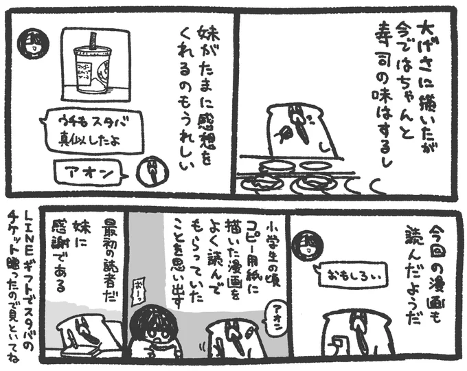 寿司の味 