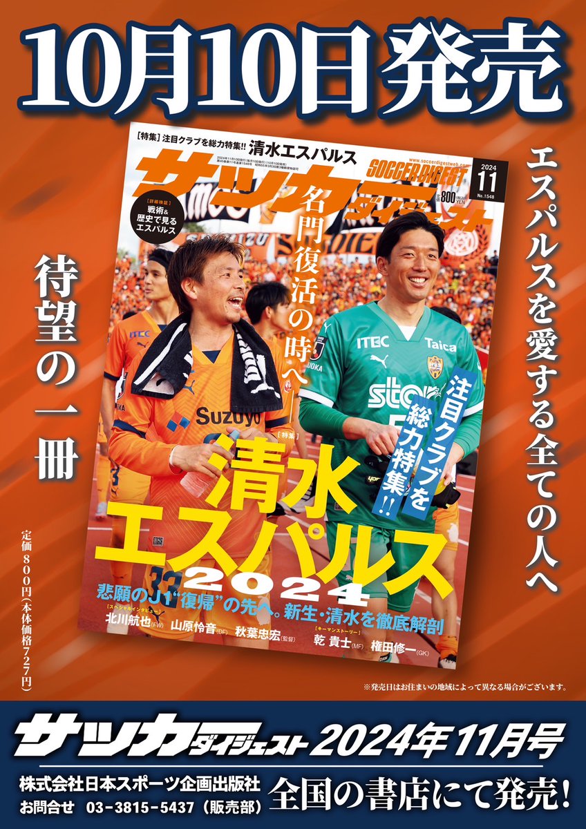 サッカーダイジェスト切り抜き 高校サッカーダイジェスト Vol34 (発売日2021年12月14日) | 雑誌