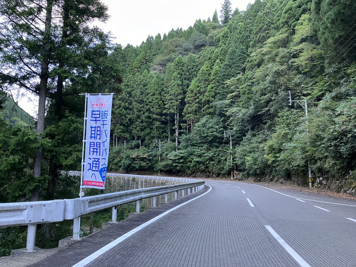 MorotsuKanko's tweet photo. 国道503号 沿線に新調されたのぼり旗がパタパタとしています
#R503 #国道503号 #飯干トンネル #飯干バイパス #宮崎県 #諸塚村 #パッチワークの村 https://t.co/VN0KaUpxej