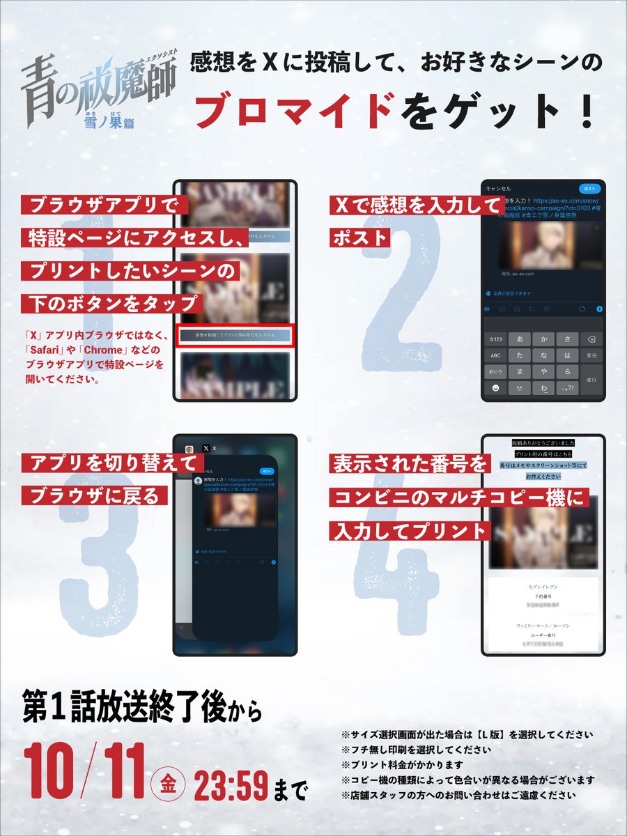 感想投稿キャンペーン開催中🔥 ＼ 特設ページからXに感想を投稿すると