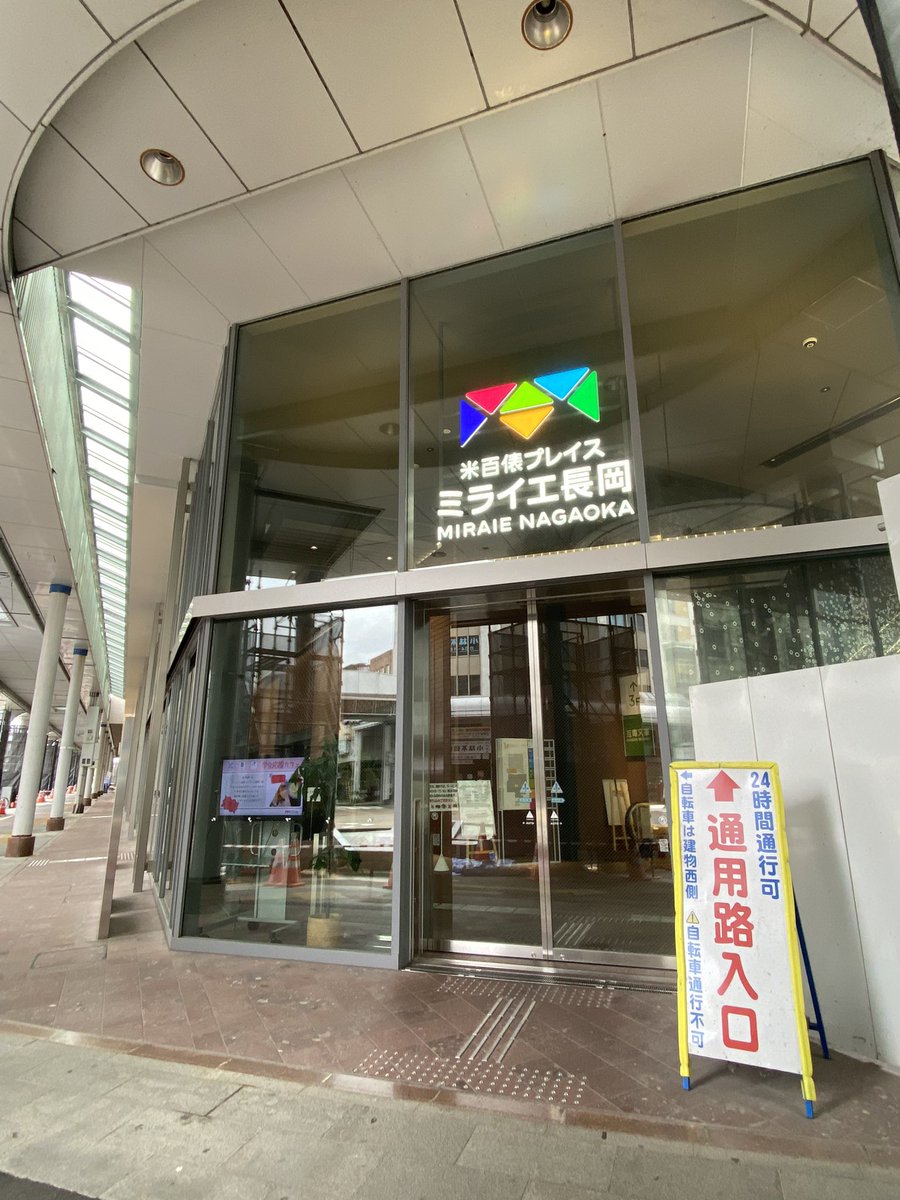 Mori_Chocola's tweet photo. 今日は東京へ来たついでに新潟県の、行きたかった図書館へ行ってきました。
・ミライエ長岡「互尊文庫」
・三条まちやま　三条市立図書館
それぞれに個性が際立つ新しい図書館でした。また行きたいです。
#47都道府県図書館旅 https://t.co/kY6EvYZe7L