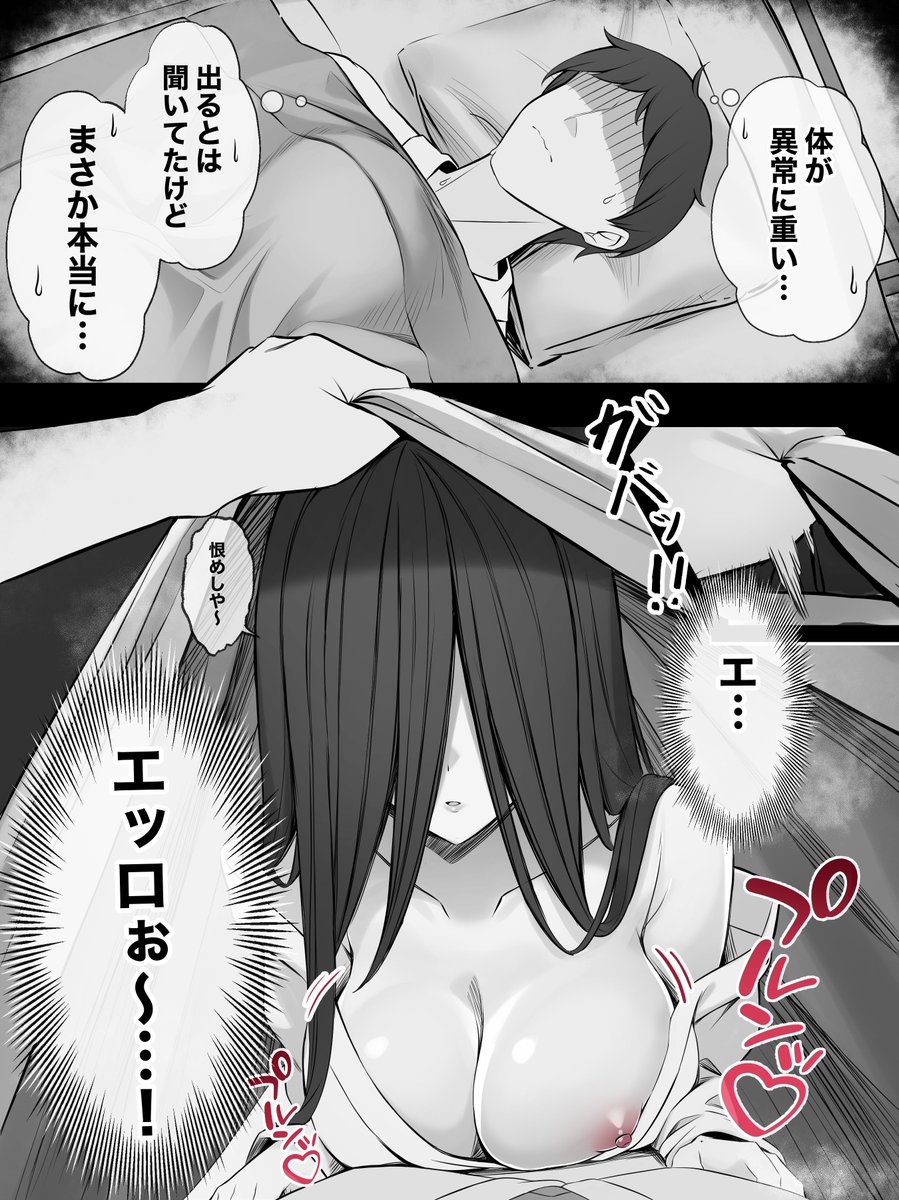 爆乳の幽霊が出たら、怖いというよりもこうなるのでは?っていう絵 