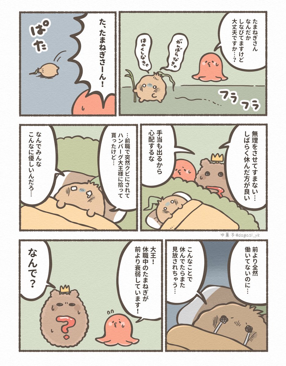 たまねぎ 