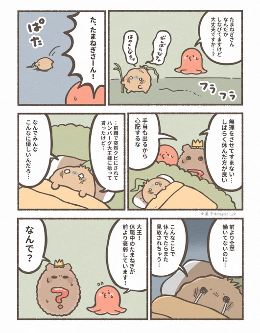 たまねぎ 