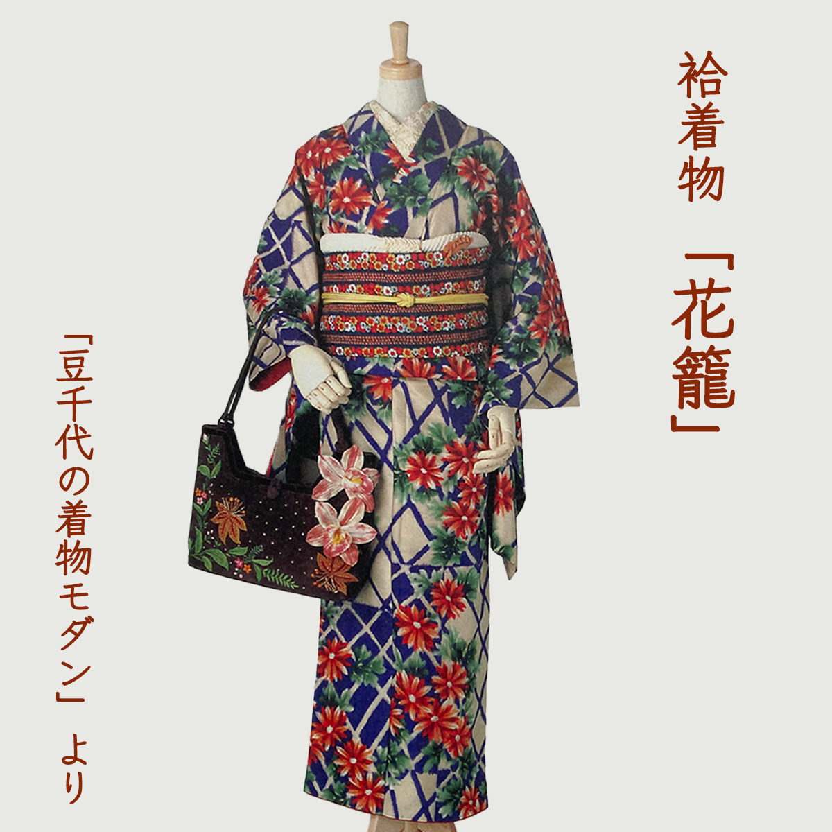 豆千代モダン　袷　着物　グリーン 豆千代モダン 🎀 on X: 