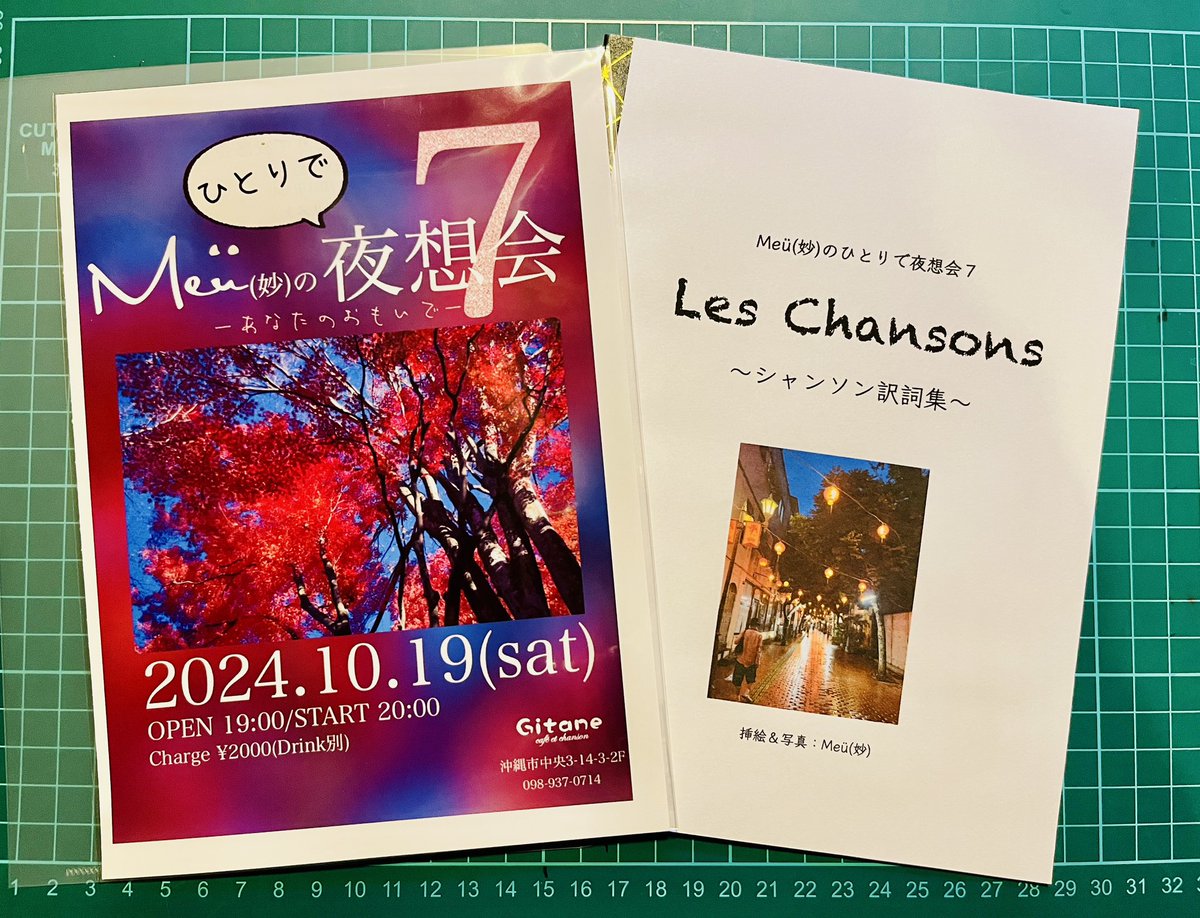 meu0307's tweet photo. Meü(妙)のひとりで夜想会7のリーフレットができました(*^ω^*)
ここに収められている外国曲(訳詩)、
今回は9曲。

ご来場の皆様にもれなく差し上げたいので、お連れ様がいらっしゃる方はご連絡頂けると助かります https://t.co/O8h1N2uPGU