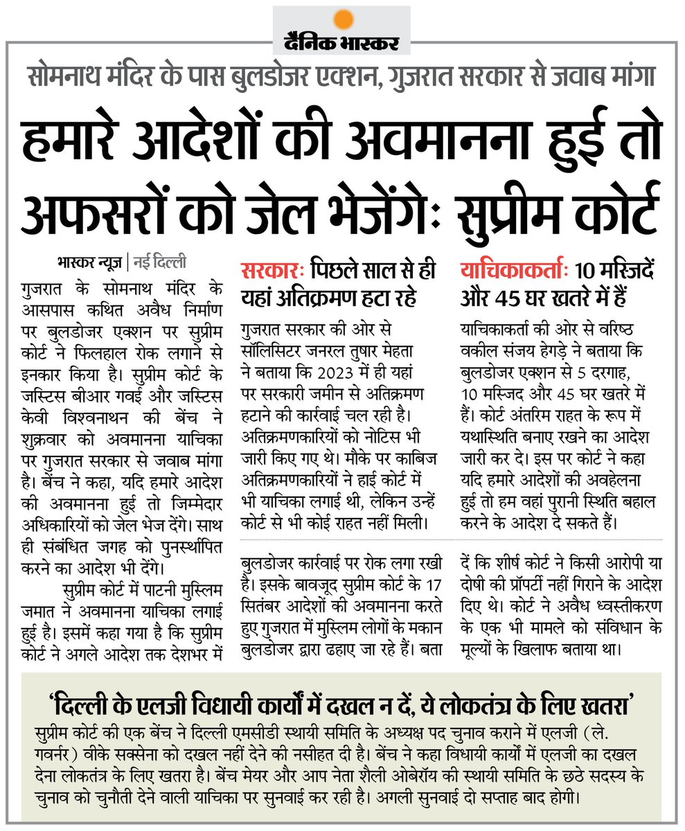 सुप्रीम कोर्ट ने बुल्डोजर एक्शन पर गुजरात सरकार से मांगा जवाब, कहा- हमारे आदेशों की अवमानना हुई तो अफसरों को जेल भेजेंगे।