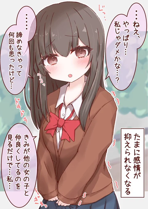 どうしても諦めきれない女の子 
