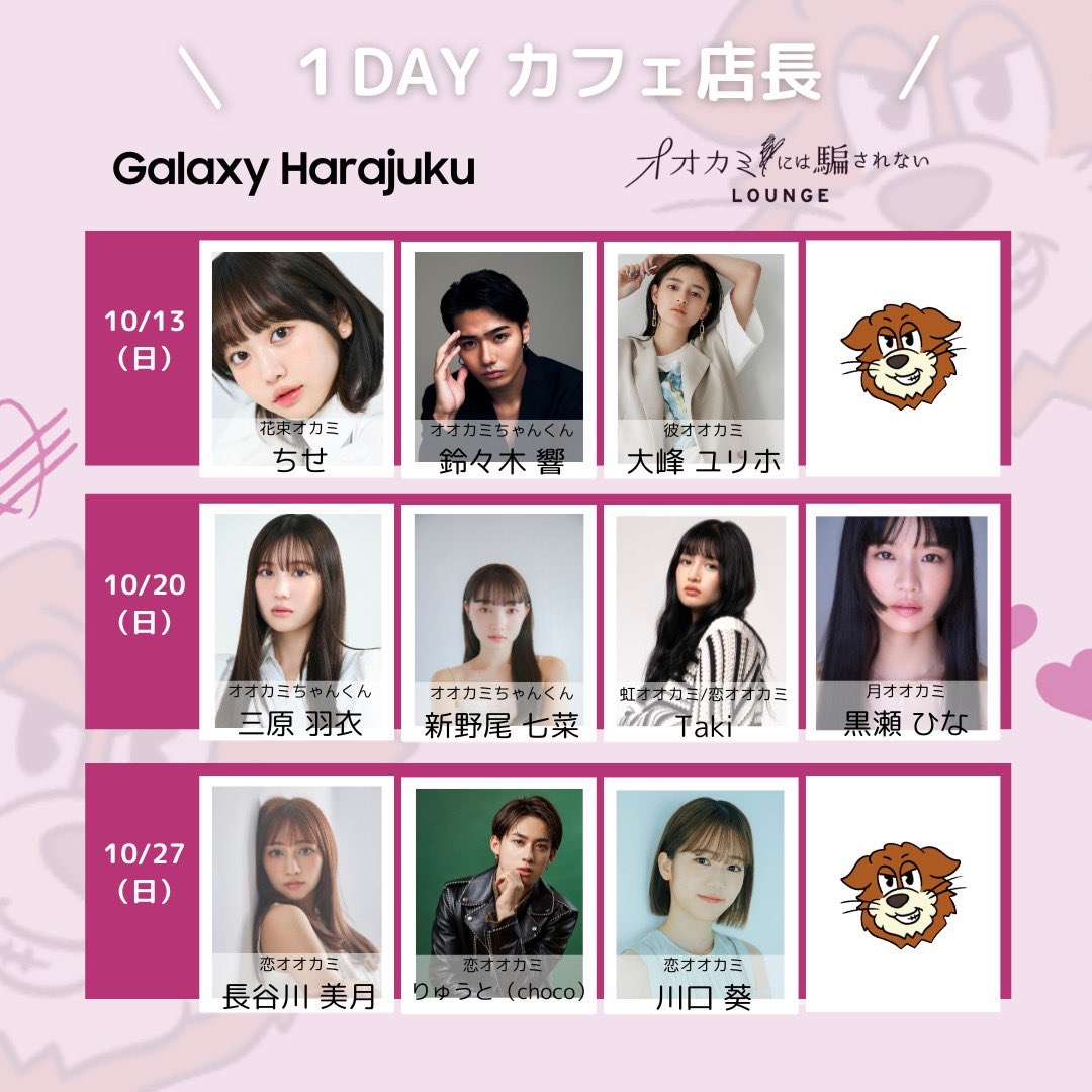 Galaxy Harajukuにて10/20限定で1日店長します🫶🏻
是非会いに来てください〜❤️‍🔥

 #PR  #オオカミくん  #OOKAMITRENDSTUDIO 

↓チケット購入はこちらから↓
t.pia.jp/pia/event/even…