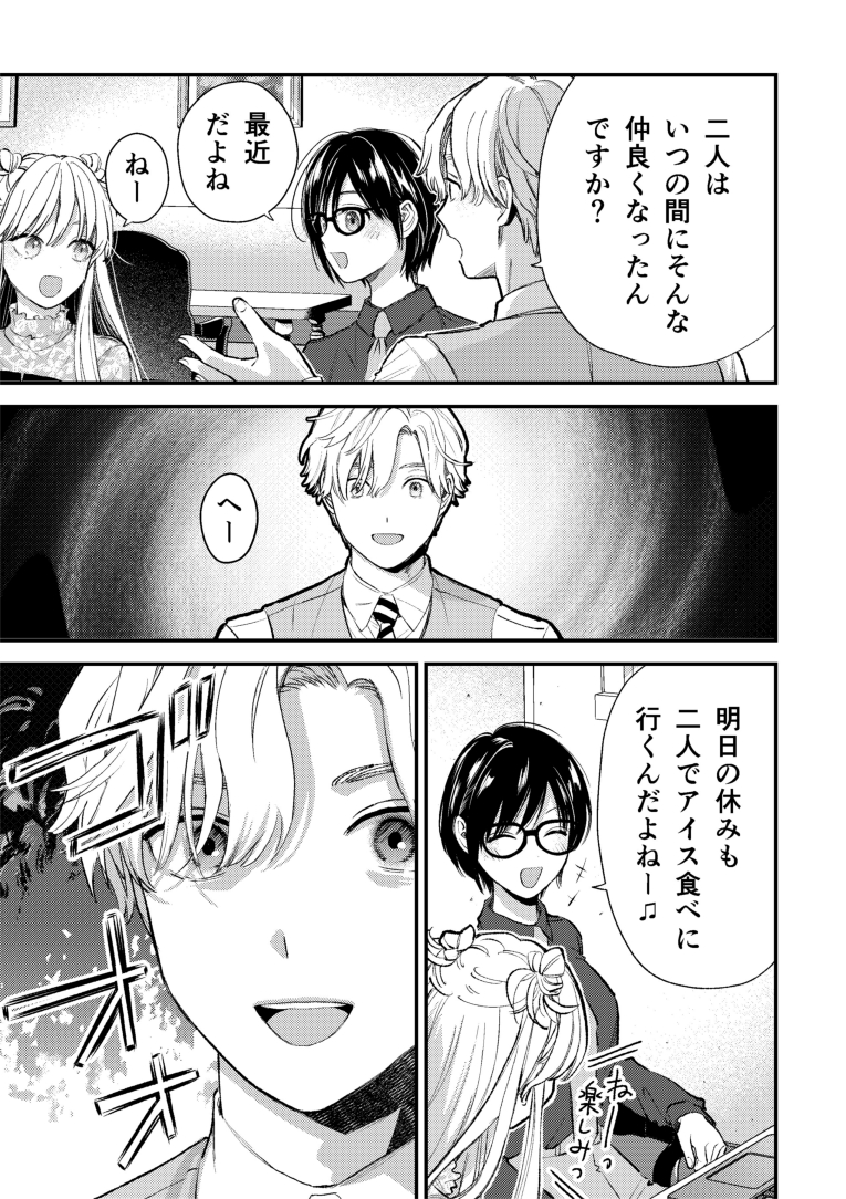 【最新話本日更新】氷属性男子とクールな同僚女子 64☃️(1/5) 