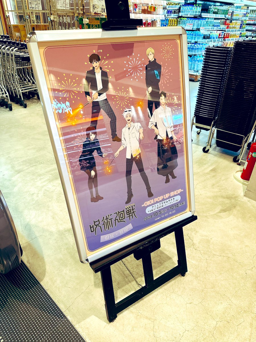 kirinNNBN's tweet photo. 呪術廻戦のPOPUPやってた！今日開始みたいだけど14:00頃に前を通っ���ら貸切状態😳呪術廻戦ファンの皆さん！五条先生独り占めのチャンスですよ✨笑 #呪術廻戦 #宮崎 https://t.co/yQ3qxpmYeZ