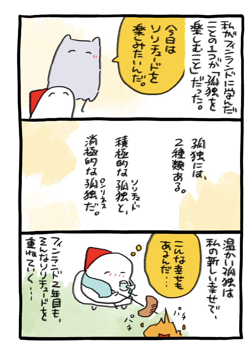 お知らせ】 『北欧こじらせ日記 フィンランド起業編』 11月14日に