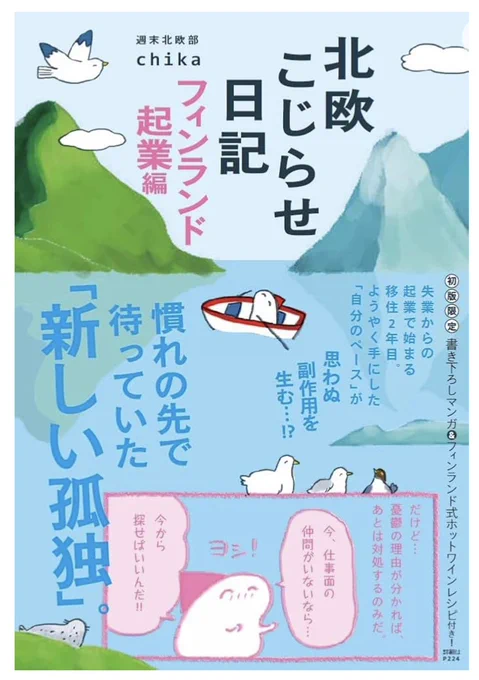224ページ全て書き下ろし、
みちみちの一冊ができました🌸 
