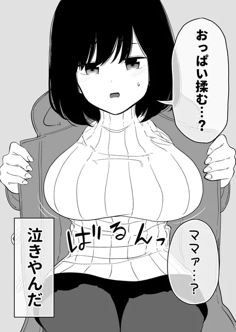 こどものあやし方わかってない奴(2/2) 