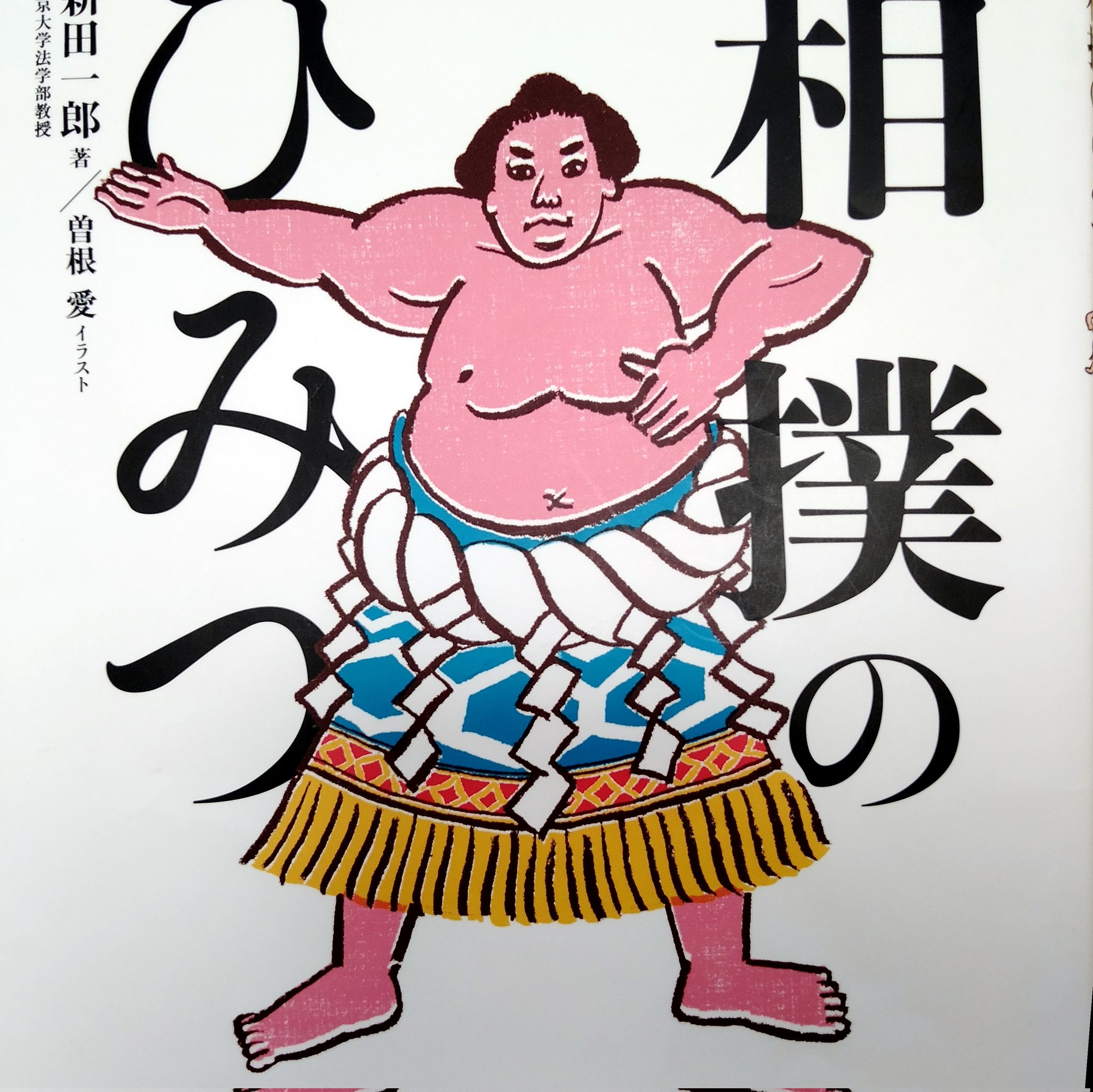 せつの里 (@TigerstoSumo) / X