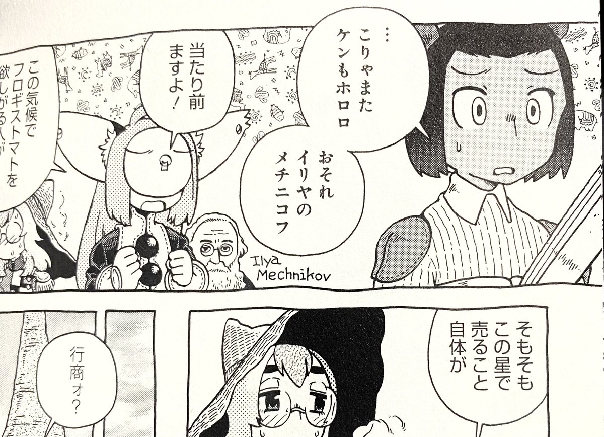 今読んでるロシア的な漫画にもたくさんある!(^ν^)

主君と旅する幾つかの心得 1 (楽園コミックス) https://t.co/l3yoZZg8o7 
