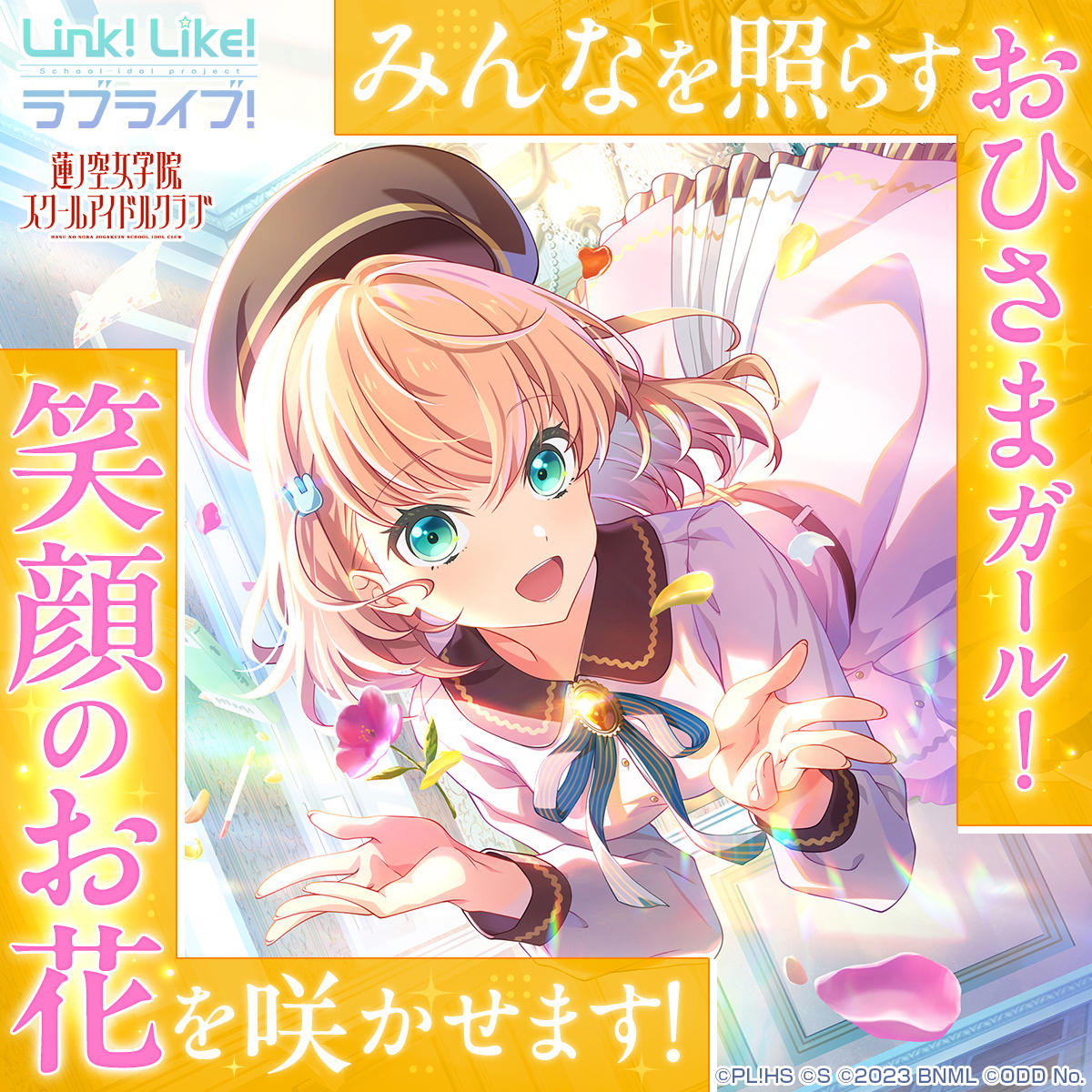 🎊#蓮ノ空メンバーキャッチコピー🎊 ✨日野下 花帆✨ 「みんなを照らす