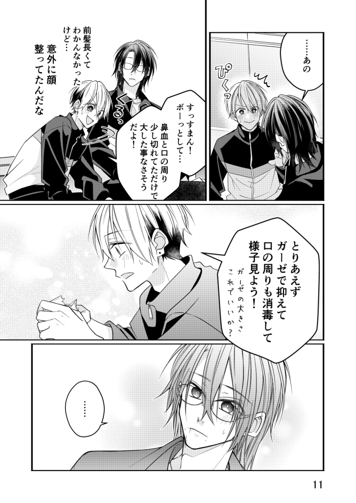 4/9） | あしや稚浩🦒（連載中）未熟な魔法使いと僕 さんのマンガ