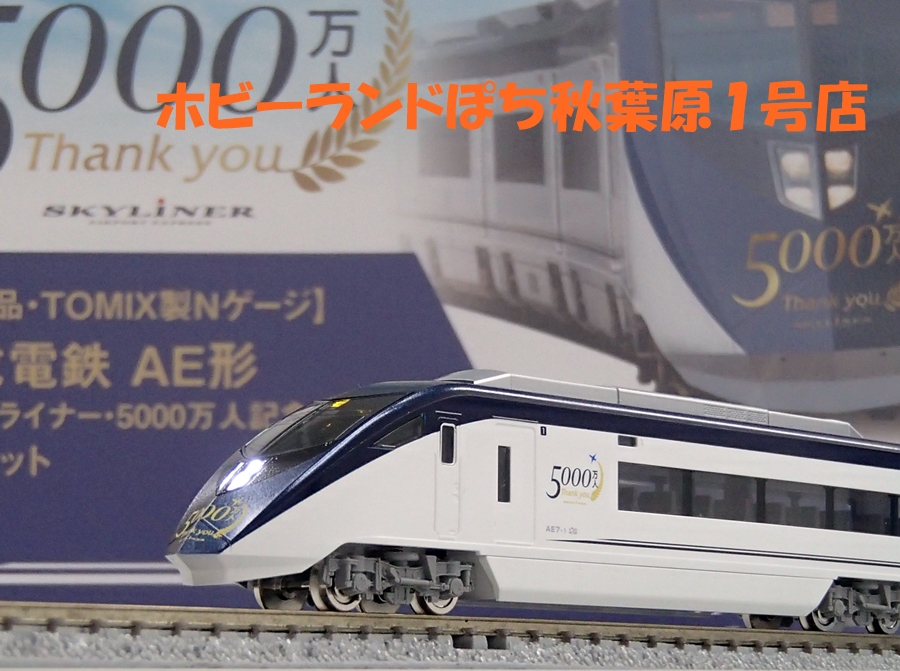 🟧秋葉原1号店🚄✈️🚘 #アキバのぽちには何かがある 乗った人、5000万