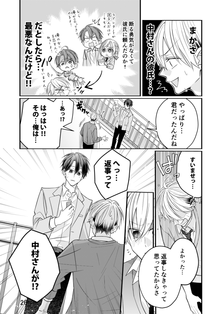 8/9） | あしや稚浩🦒（連載中）未熟な魔法使いと僕 さんのマンガ