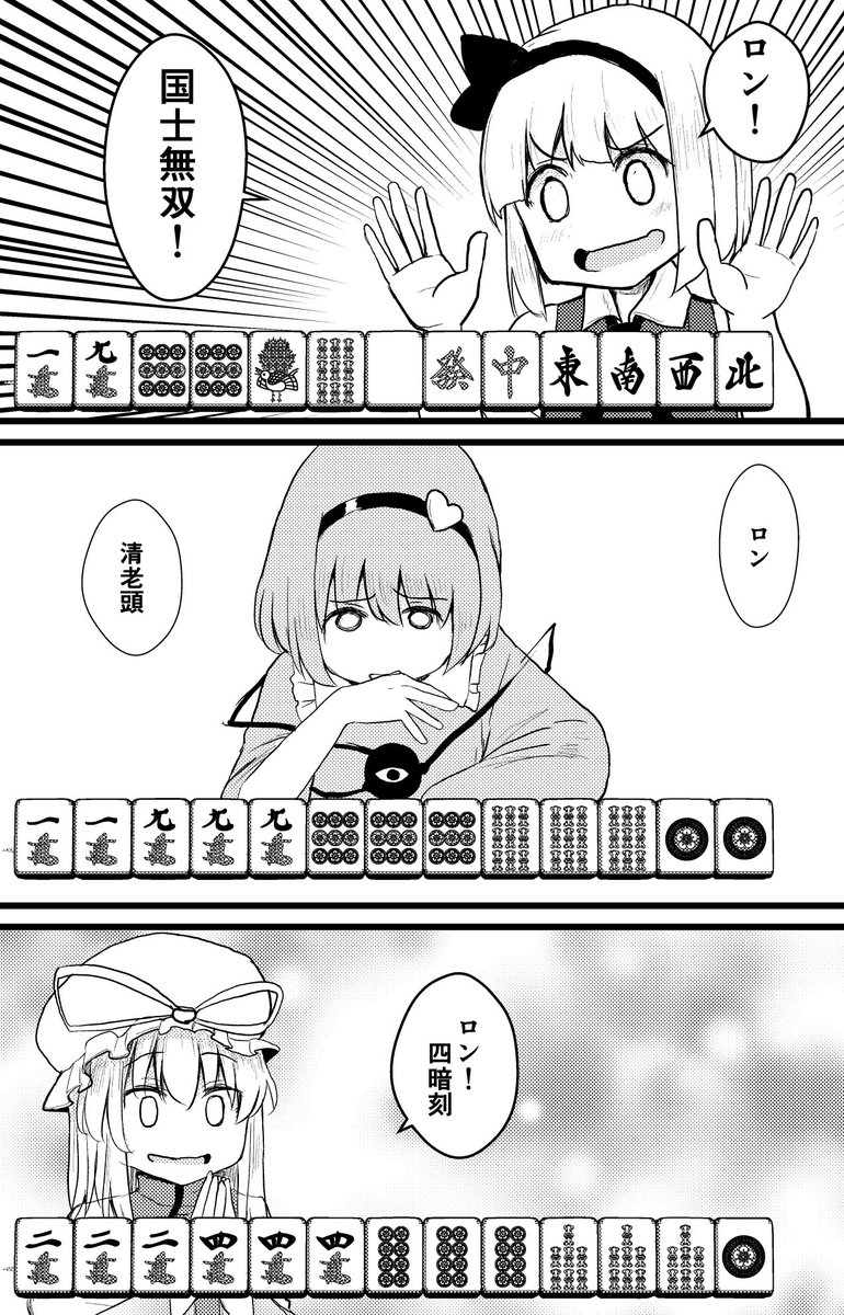 なぜか9ピンが5枚ある異次元麻雀(入稿後に気づいたミス)が紅楼夢ででます 