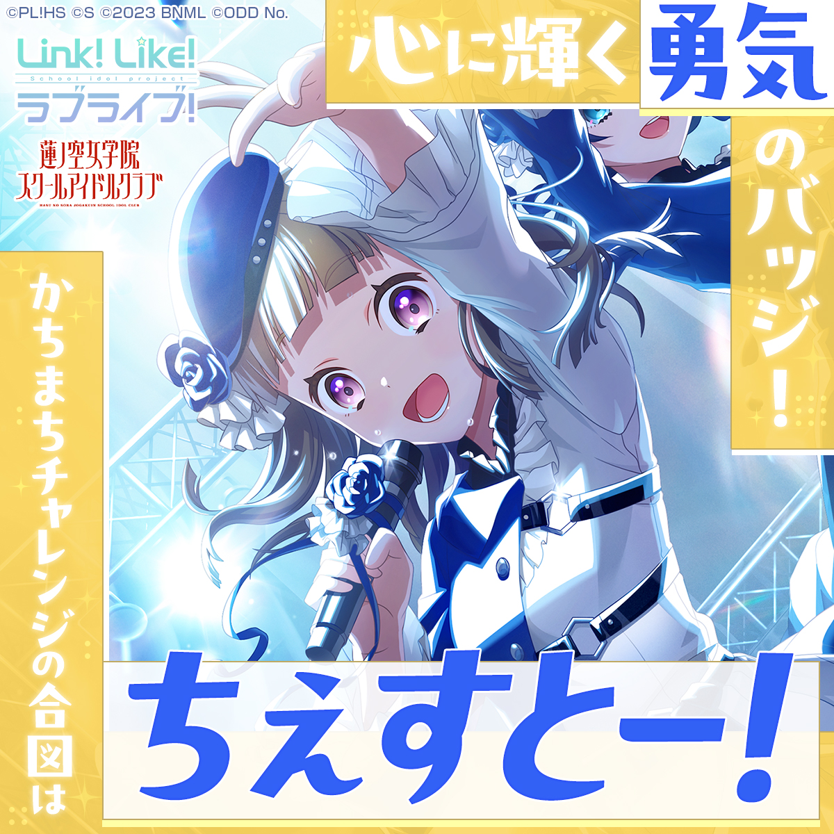 🎊#蓮ノ空メンバーキャッチコピー🎊 ✨徒町 小鈴✨ 「心に輝く勇気の