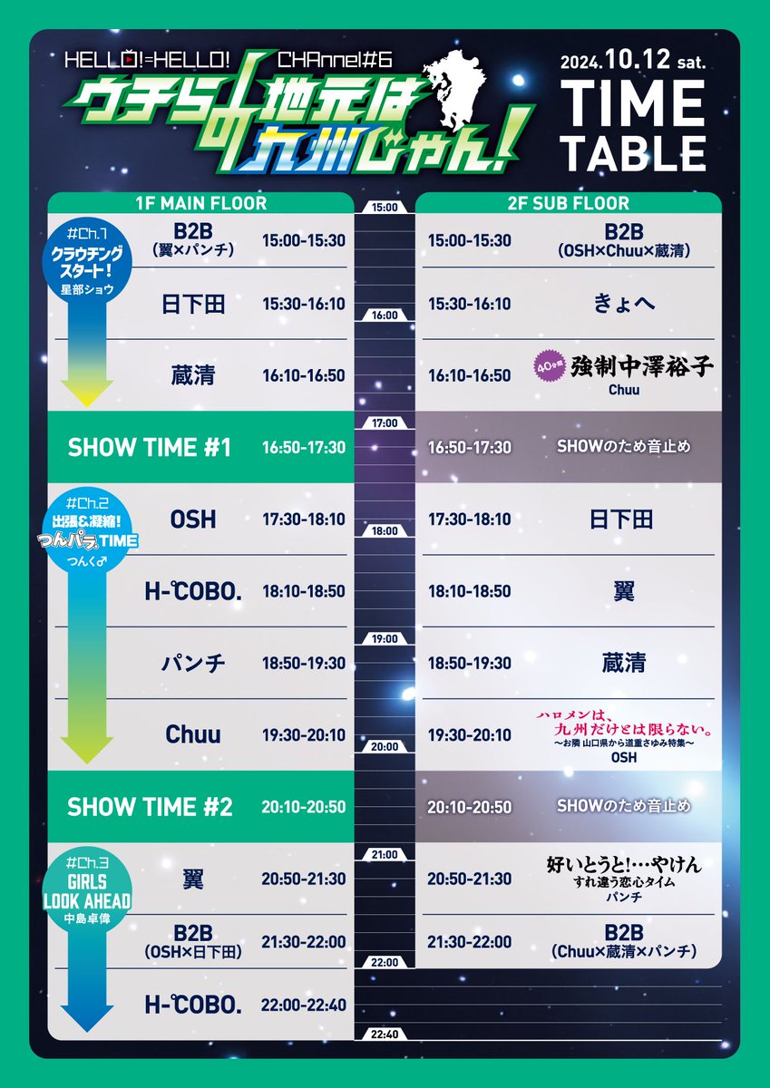 Hello_Hello2018's tweet photo. Hello!=Hello!(ハロハロ！)CHAnnel#6 ウチらの地元は九州じゃん！

10/12(土)15:00-22:40 @福岡UTERO
DOOR:¥3,000-(1D別)　SNS割:¥2,500-(1D別)
[MIX EVENT]

いよいよ開催まであと1週間！
今回も盛りだくさんなタイムテーブル公開📺

ショータイムは16:50ごろ＆20:10ごろ。
今回はなんと、全キャストSHOW TIME2部とも出演！

ショータイム前後は混雑が予想されますので、ぜひ早い時間からお越しのうえ、最初から最後まで楽しんでください🍵

#ハロハロ6
