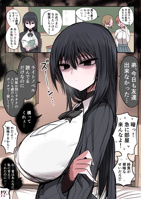 根暗な姉 
