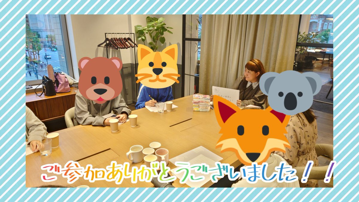 #藤咲あゆな の「高校生・大学生向けの1day創作講座」にご参加の皆様、本日はありがとうございました！

たくさんの方にご参加いだき嬉しく思っております。

皆様の創作に対する熱意が伝わってきて、私自身とても刺激を受けました😊

新しい発見や気づきをひとつでも持って帰って頂けたら幸いです！