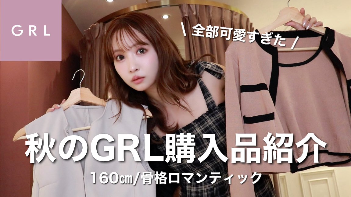 秋のグレイル購入品紹介🤎
全部可愛すぎた🥹🥹

https://t.co/9r3Z0FO88X https://t.co/YHRVbhSw11