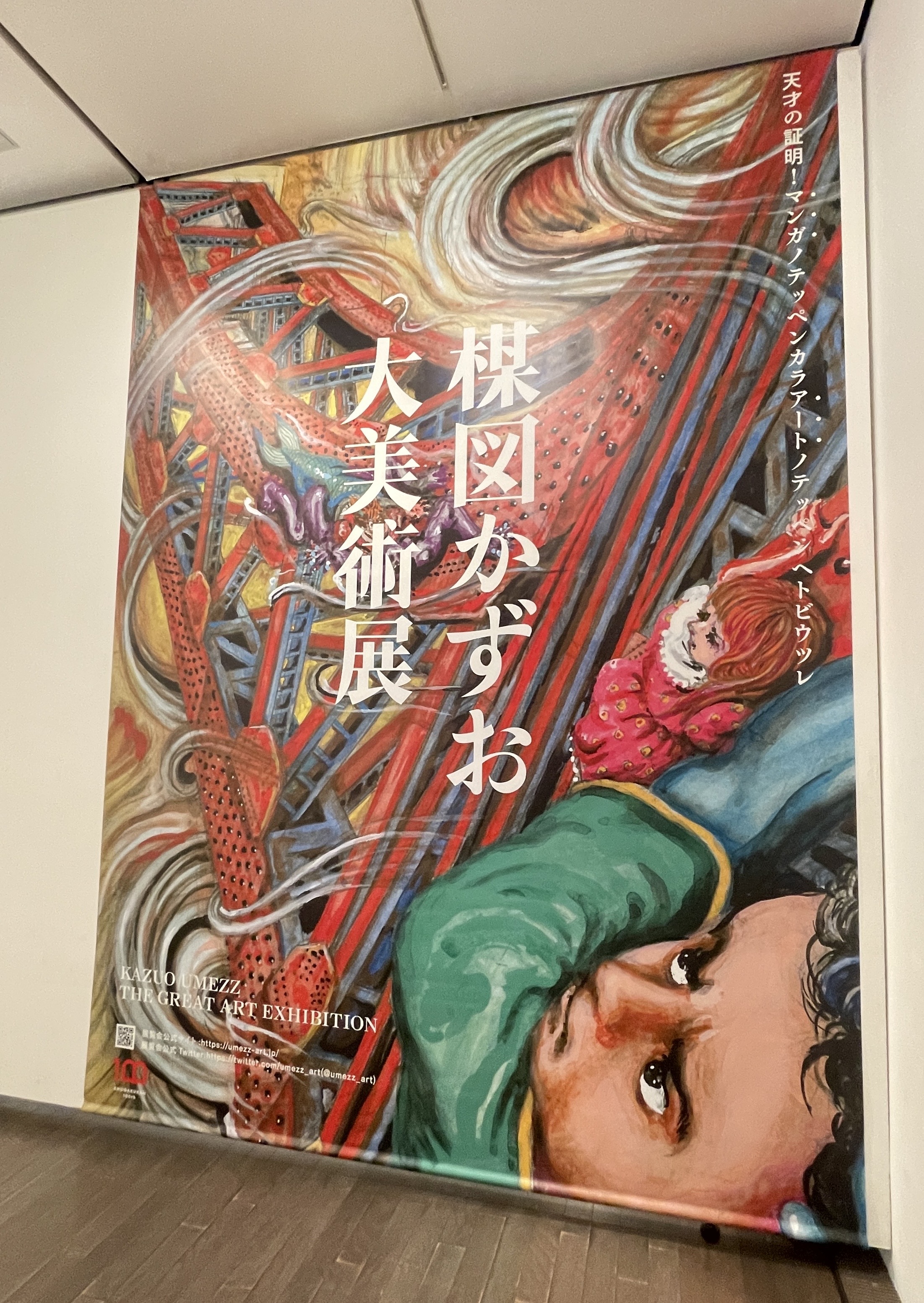 楳図かずお大美術展/ UMEZZ ART PROJECT【公式】 (@umezz_art) / X 楳図かずお大美術展/ UMEZZ ART PROJECT【公式】 (@umezz_art) / X