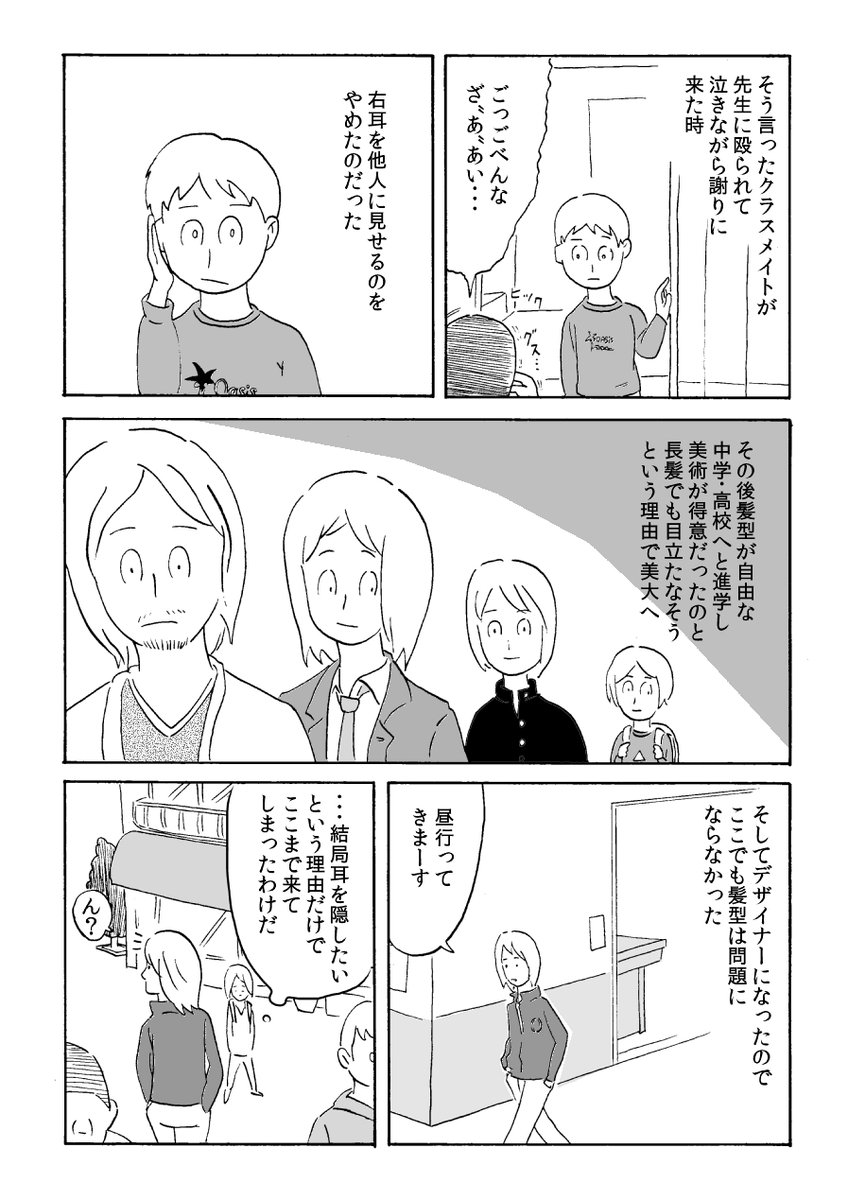 不思議な耳を持つボクと彼女が風が吹いて恋人になる話(1/5) 